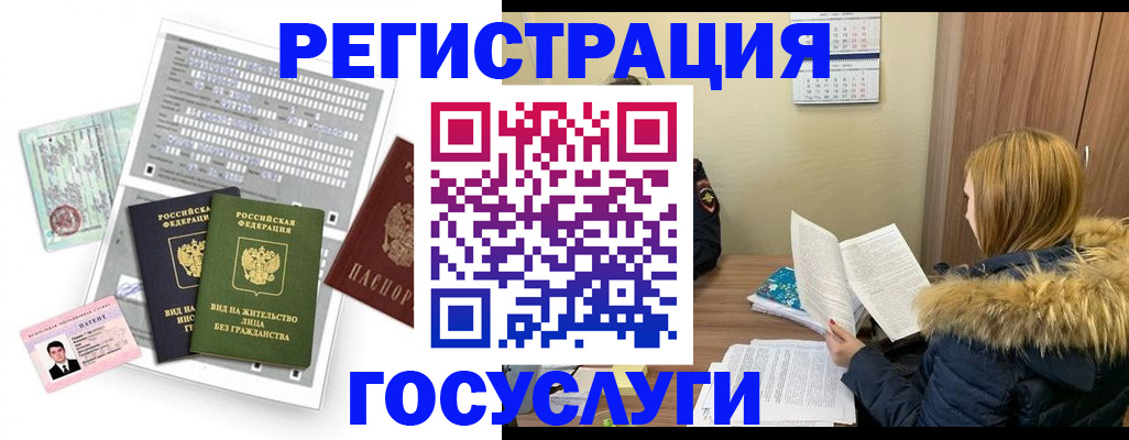 временная регистрация законно в Невинномысске