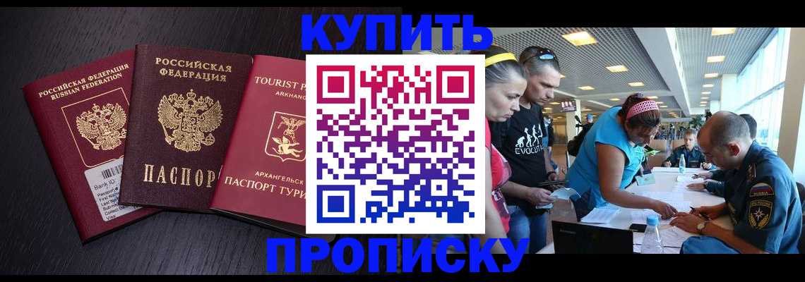 прописка штамп в Невинномысске